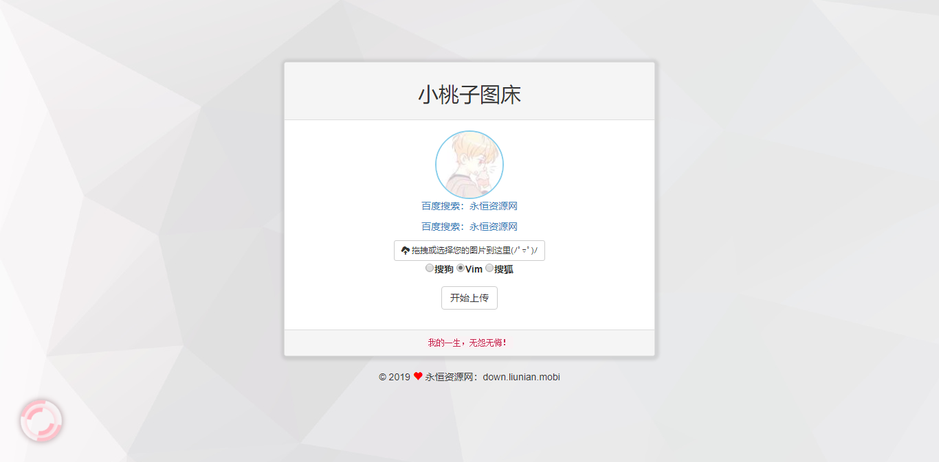 极简聚合图床程序源码-支持搜狗搜狐Vim图 - 小辰精品|源码站™