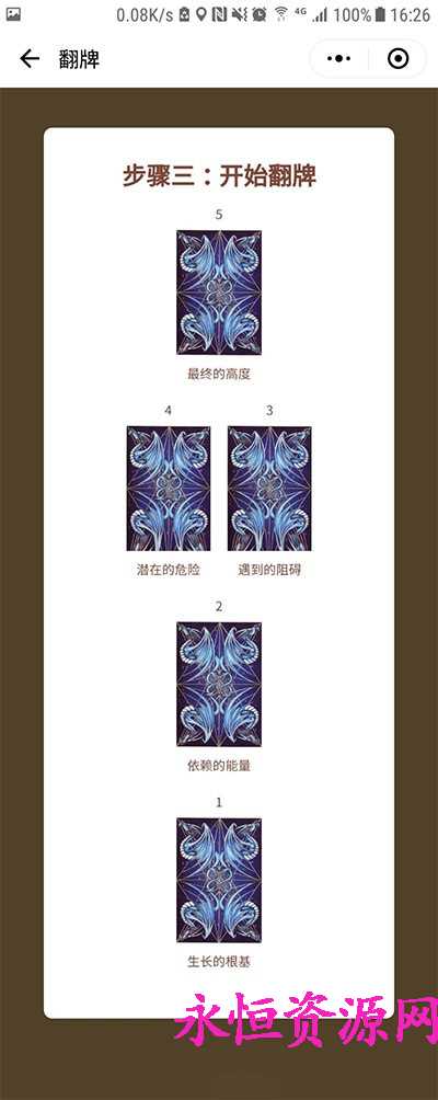 图片[3] - 微擎小程序 塔罗牌占卜v2.2 - 小辰精品|源码站™