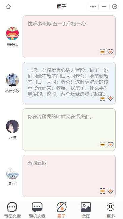 图片[6] - 忧心文案小程序第二版前端后端源码 - 小辰精品|源码站™