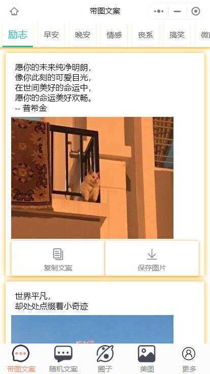 忧心文案小程序第二版前端后端源码 - 小辰精品|源码站™