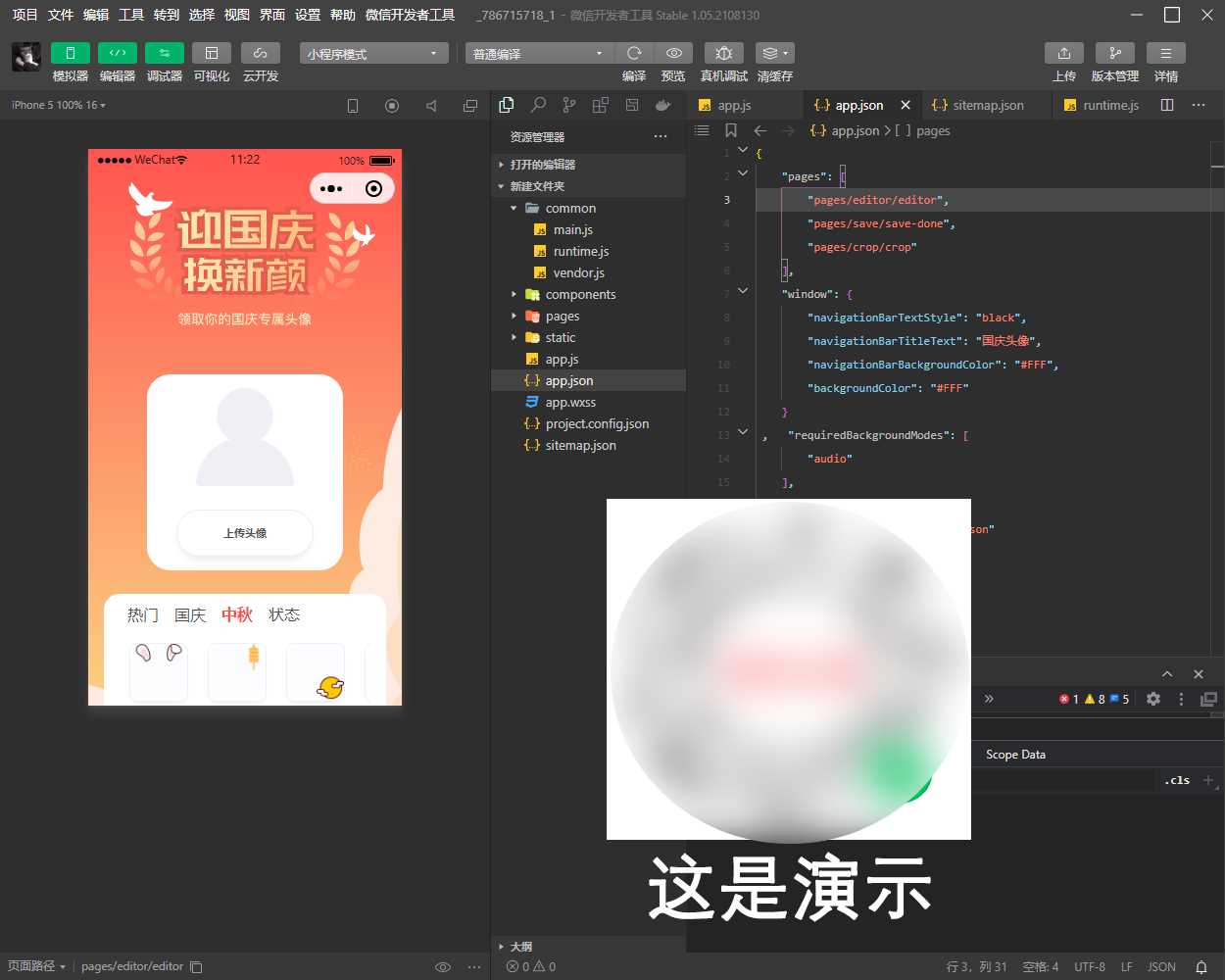 国庆节头像生成器小程序源码（可挂流量主） - 小辰精品|源码站™