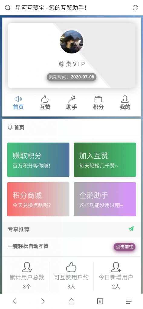 香橙互赞网美化模板 - 项目资源网