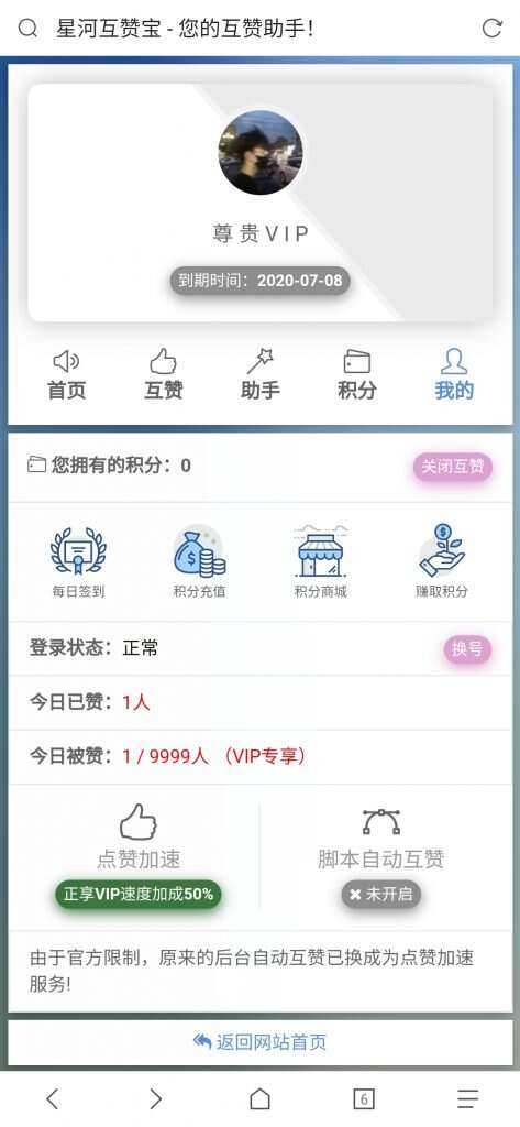 图片[2] - 香橙互赞网美化模板 - 小辰精品|源码站™