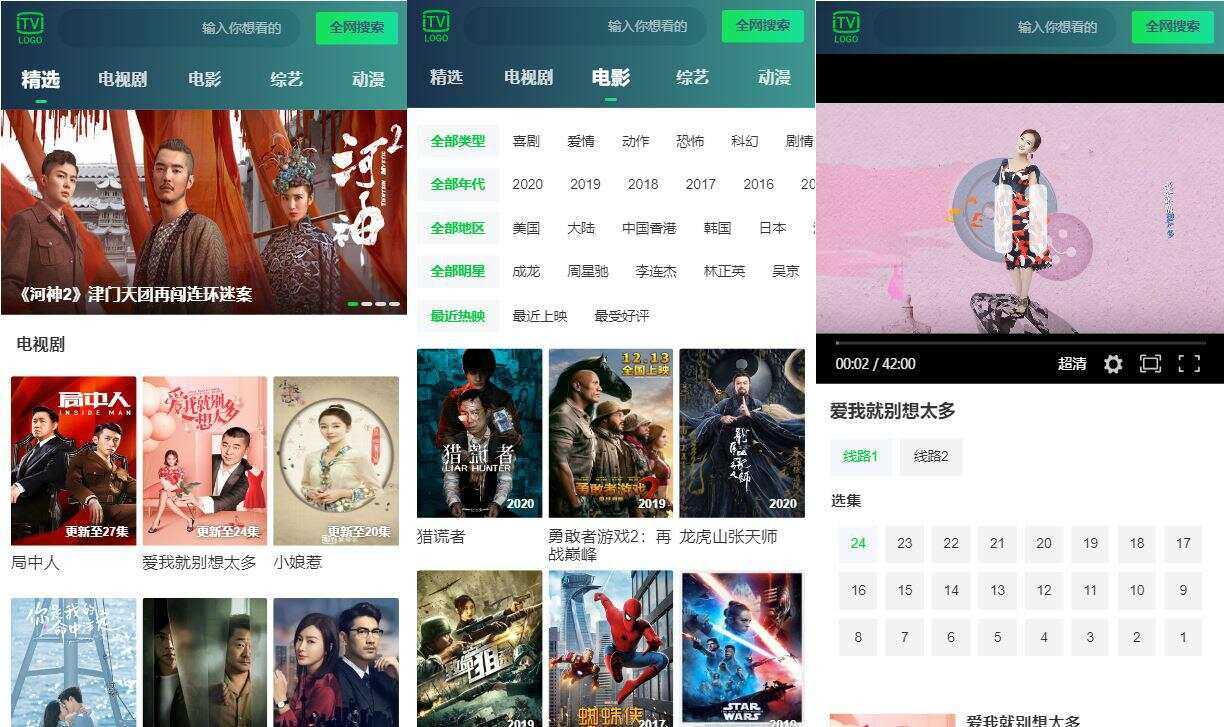 仿爱奇艺H5电影站v1.1源码 - 小辰精品|源码站™