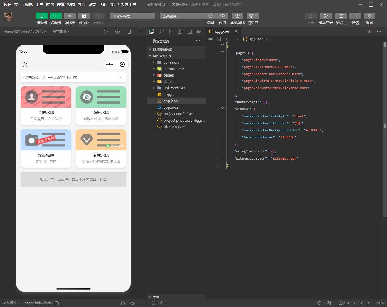 黎明加水印小程序源码 - 小辰精品|源码站™