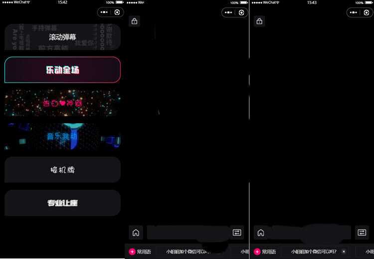 炫酷手持滚动弹幕生成小工具微信小程序源码 - 小辰精品|源码站™