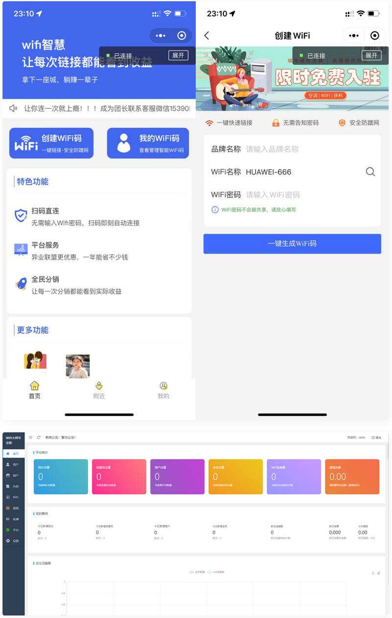 WiFi最新小程序3.0.9独立版 - 小辰精品|源码站™