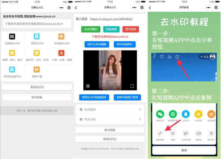 自带多平台解析接口短视频去水印图集水印小程序源码 - 小辰精品|源码站™