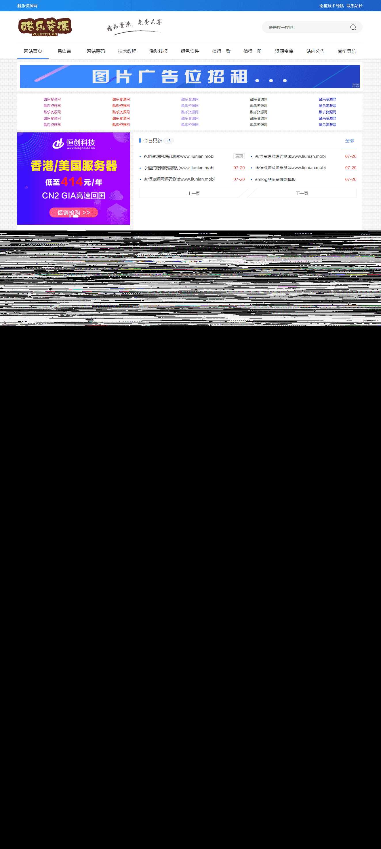 酷乐资源网emlog模版全套源码分享 - 小辰精品|源码站™