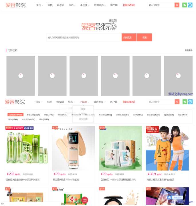 爱客影院源码V3.5.3完整版 - 小辰精品|源码站™
