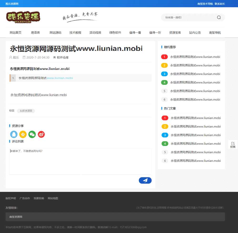 图片[2] - 酷乐资源网emlog模版全套源码分享 - 小辰精品|源码站™