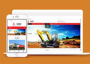 挖土机工程机械设备网站模板下载 - 项目资源网