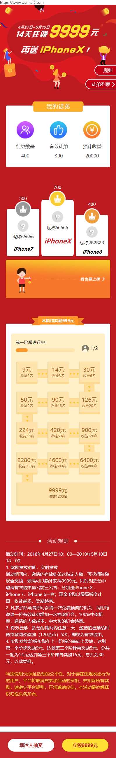 H5活动抽奖单页面模板源码 - 小辰精品|源码站™