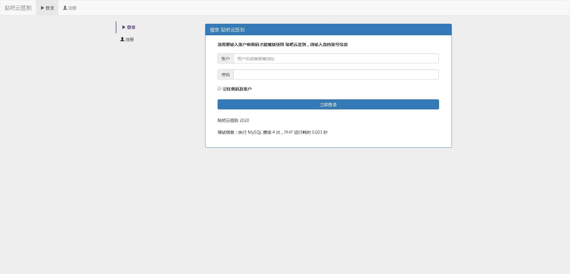图片[3] - 百度贴吧云签到PHP源码程序 - 小辰精品|源码站™