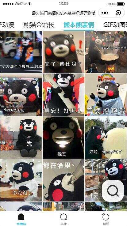 图片[2] - 热门表情包微信小程序源码 带自动采集带流量主 - 小辰精品|源码站™