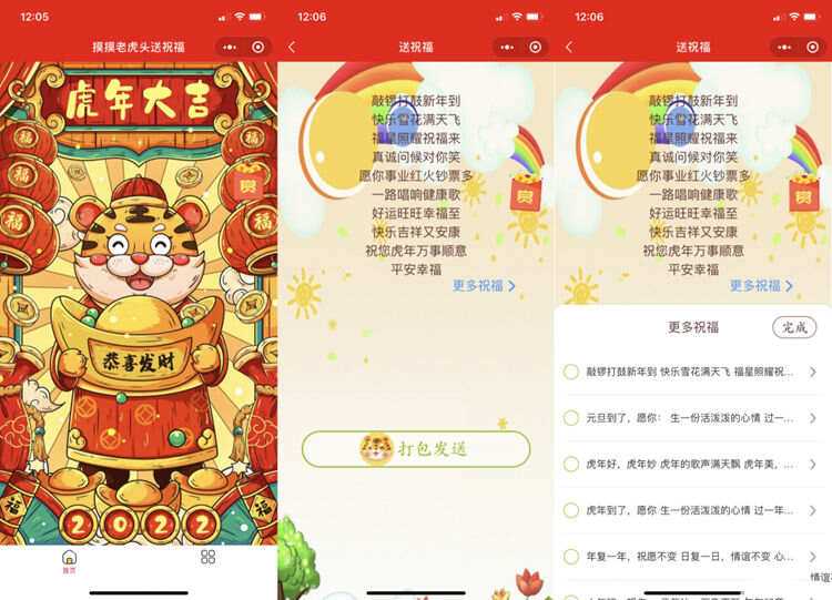 虎年2022新UI春节送祝福微信小程序源码 支持多种流量主 - 小辰精品|源码站™