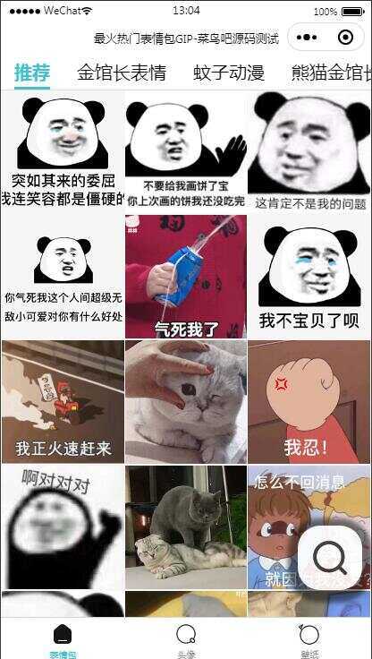 热门表情包微信小程序源码 带自动采集带流量主 - 小辰精品|源码站™