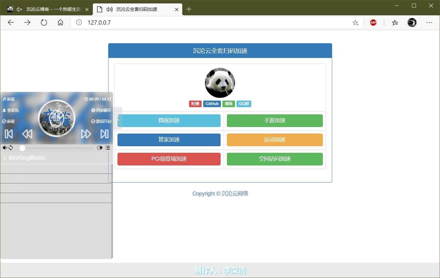 沉沦云全套QQ扫码加速源码 - 小辰精品|源码站™