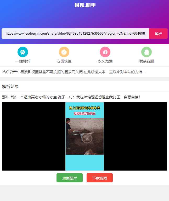 易搜短视频无水印解析源码 - 小辰精品|源码站™