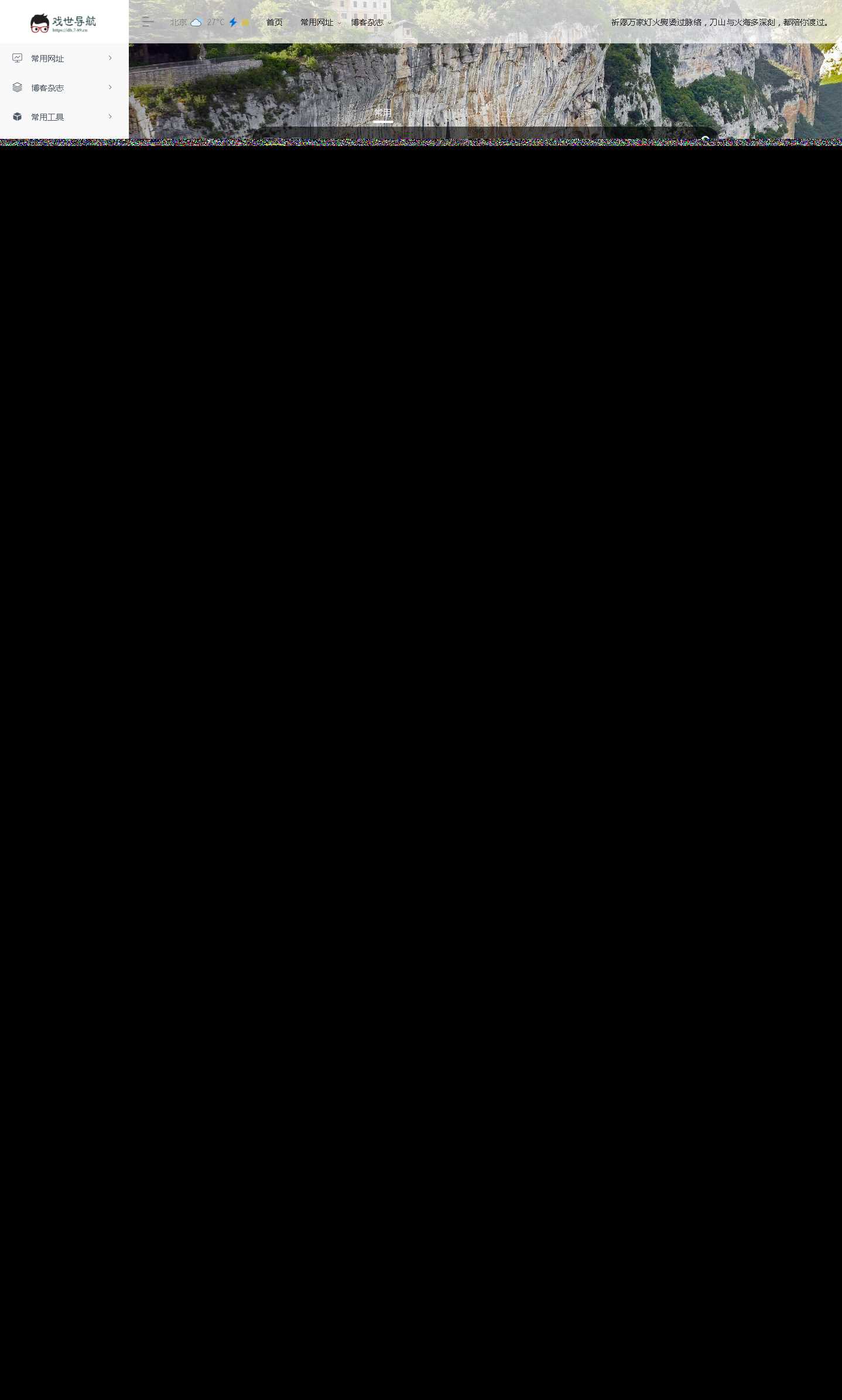 WebStack Pro  高级版导航wordpress主题 - 小辰精品|源码站™