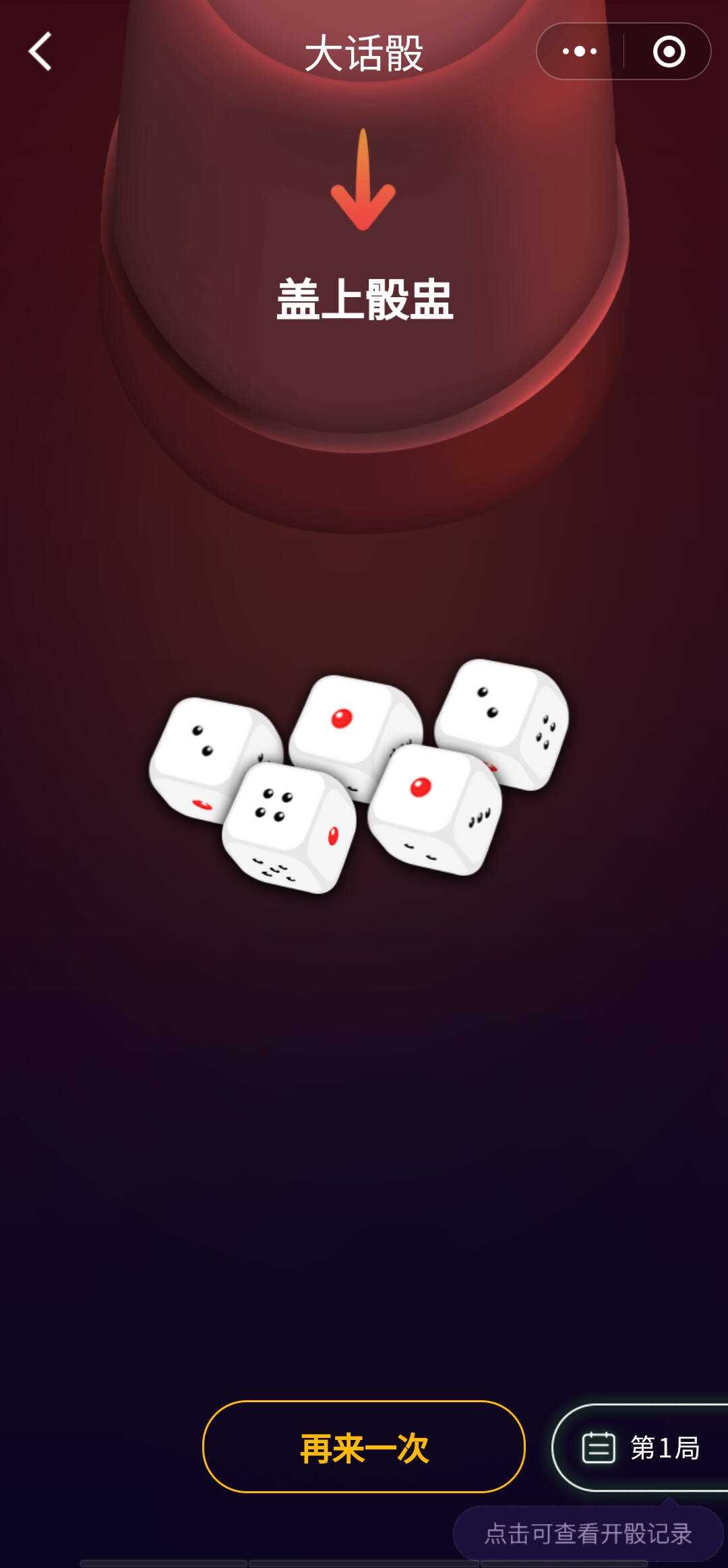 图片[2] - 酒桌小游戏喝酒小程序源码_带流量主 - 小辰精品|源码站™