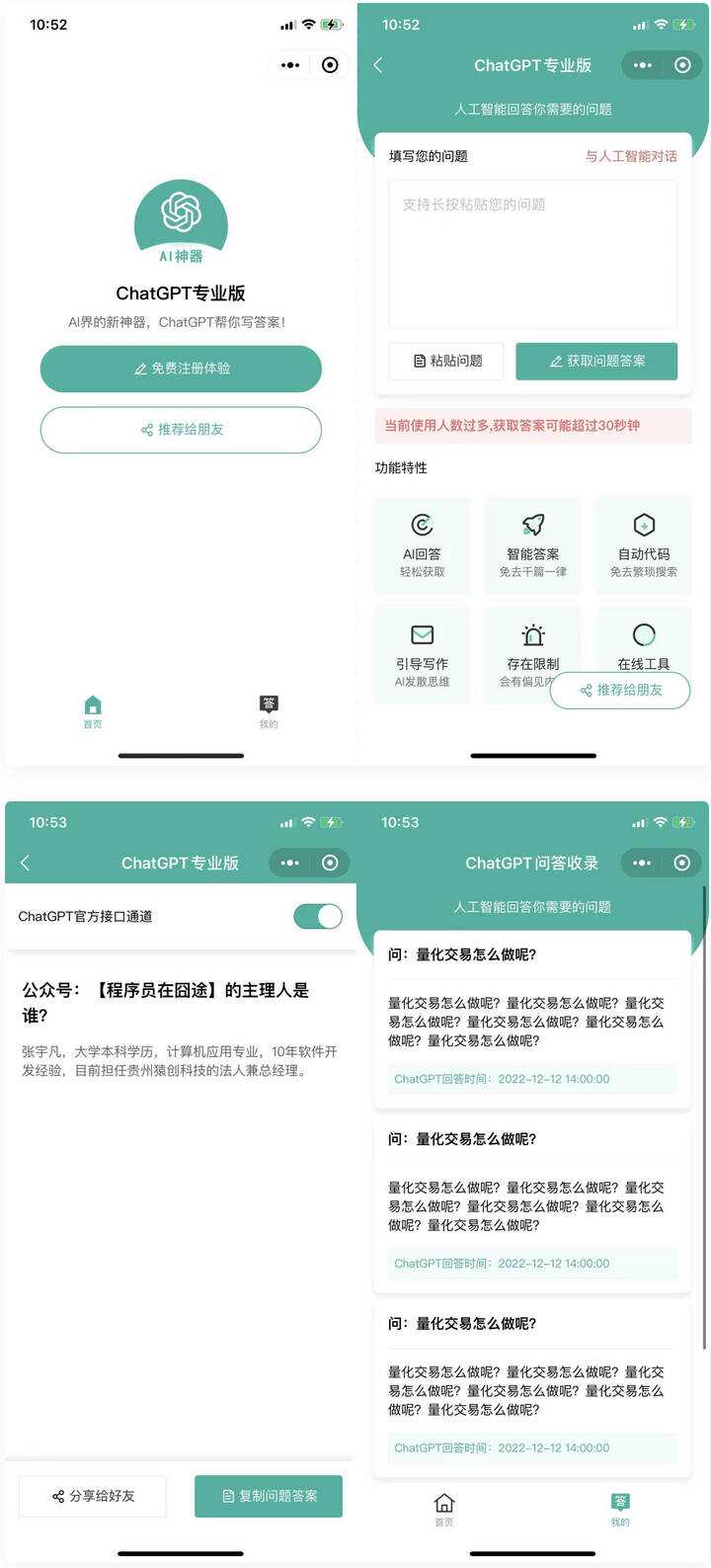 火爆全网的ChatGPT小程序页面模板 让AI回答你的任何问题 - 小辰精品|源码站™