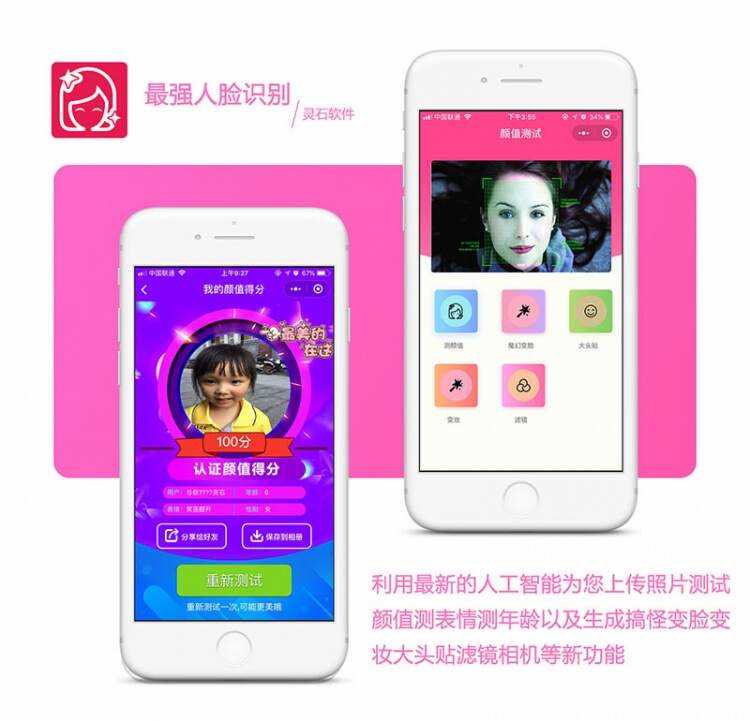 小程序疯狂人脸识别V3.1.2原版 小程序优化登录 - 小辰精品|源码站™