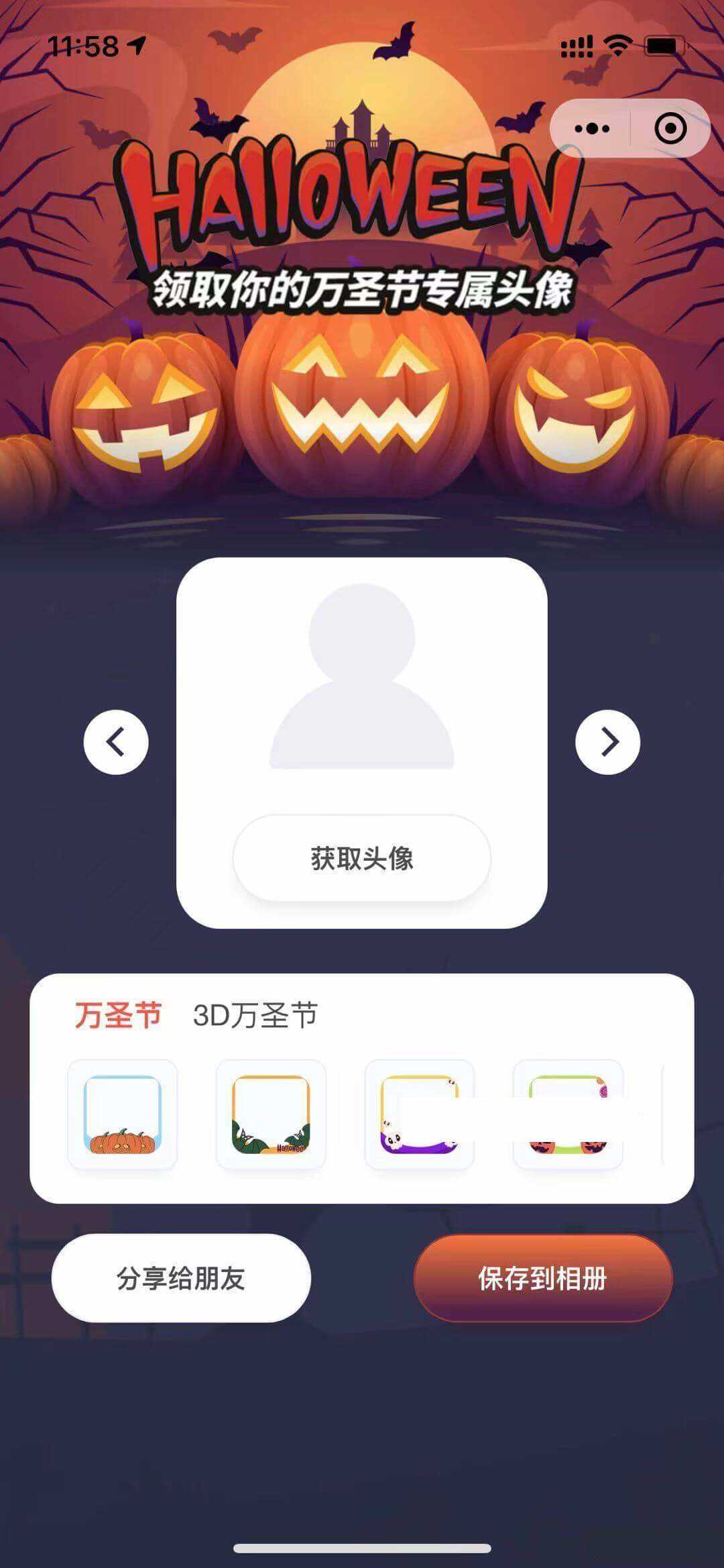 万圣节头像挂件微信小程序前端 - 小辰精品|源码站™