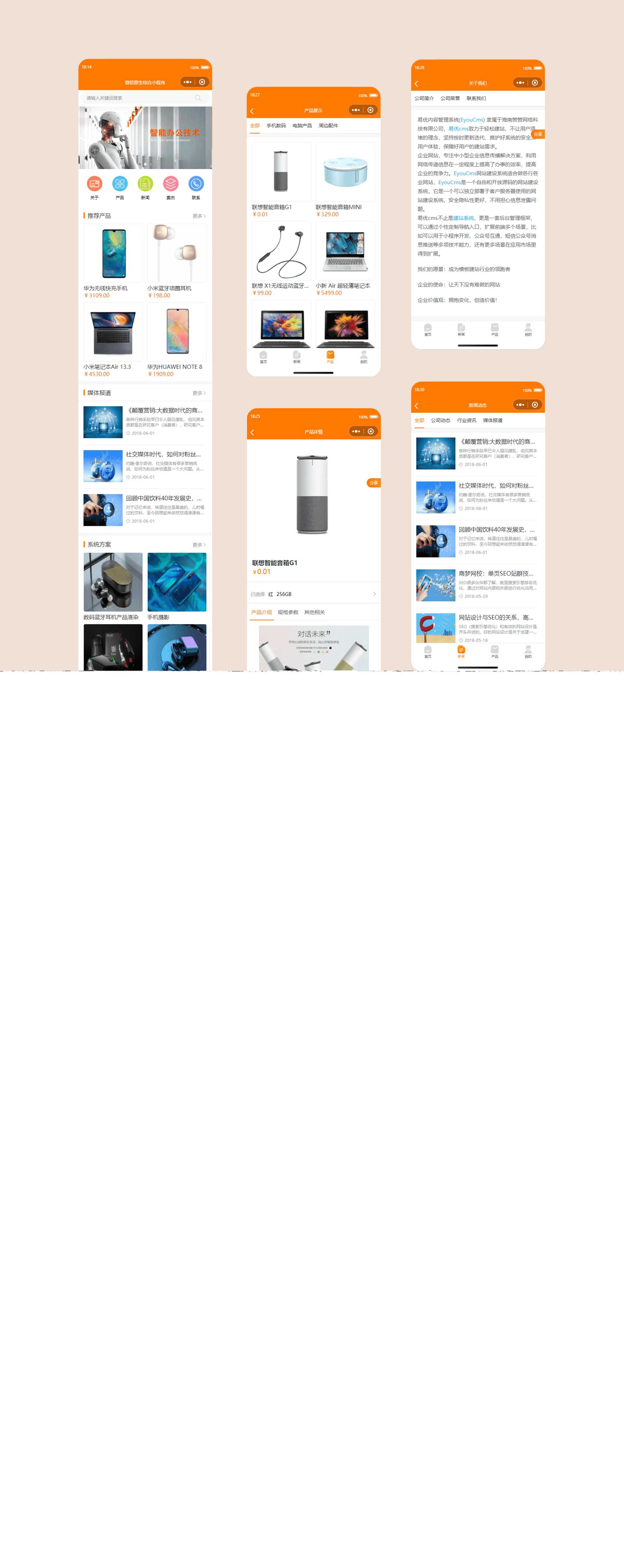 简易商城小程序源码 易优CMS后台 - 小辰精品|源码站™