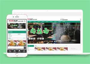 牛肉拉面餐饮加盟类网站前端模板 - 小辰精品|源码站™