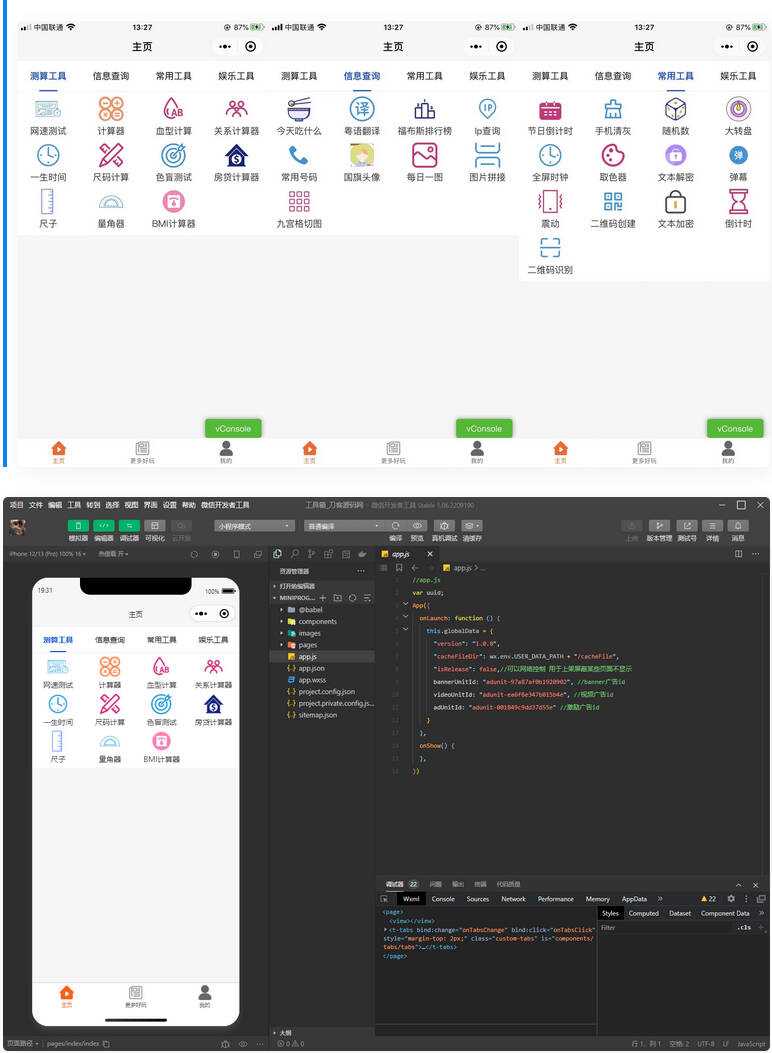 常用工具超实用的多功能工具箱小程序源码 支持流量主变现海量工具 功能不断增加 - 小辰精品|源码站™