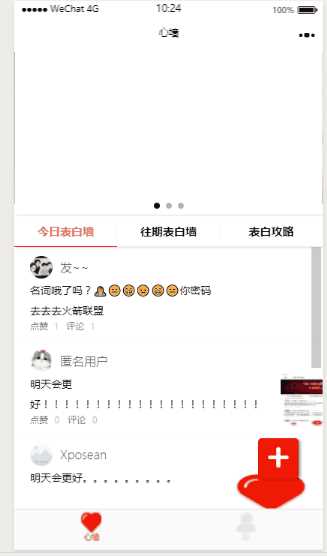 云开发最新2022微信告白墙小程序源码 - 小辰精品|源码站™