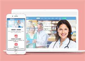 医疗器械诊断设备公司网站前端模板下载 - 小辰精品|源码站™