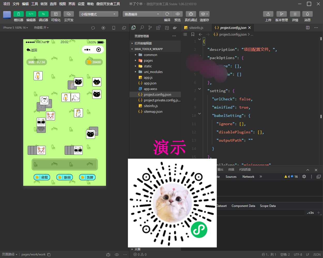 羊了个羊流量主版本小程序可云开发 - 小辰精品|源码站™