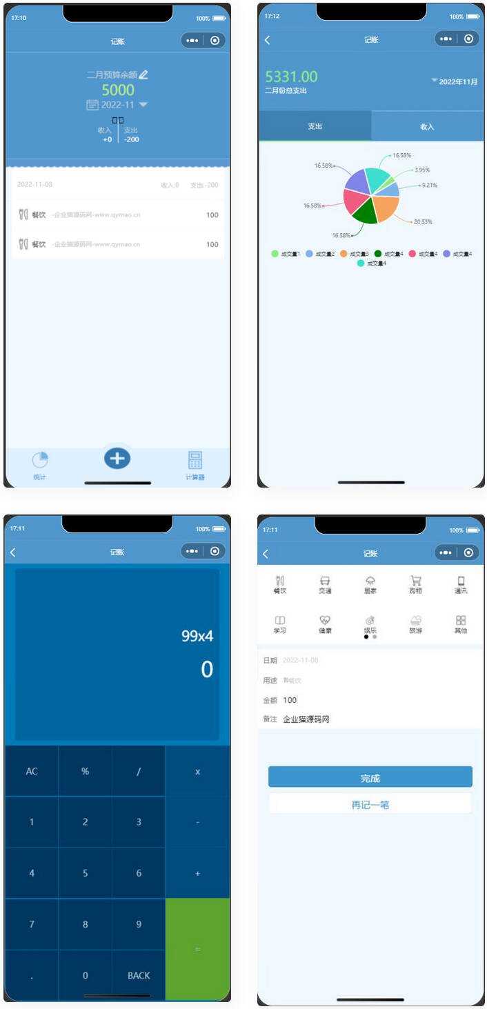 微信记账小程序源码 - 小辰精品|源码站™