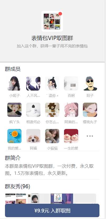 新版微信九块九进群系统源码全解 - 小辰精品|源码站™