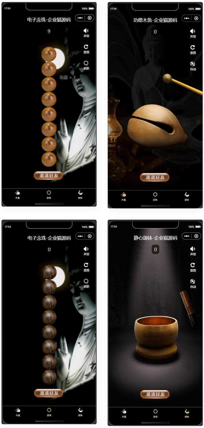 全新UI的新版电子木鱼微信小程序 - 小辰精品|源码站™