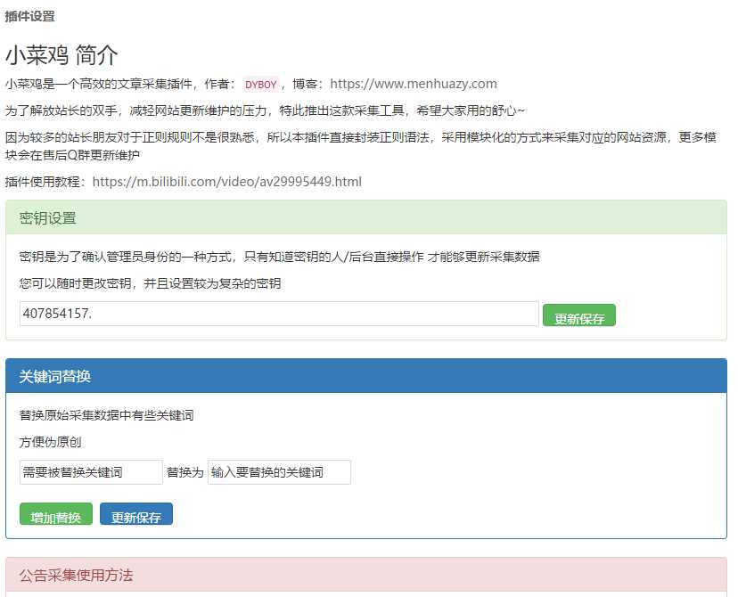 EMLOG免费内容采集器插件 - 小辰精品|源码站™