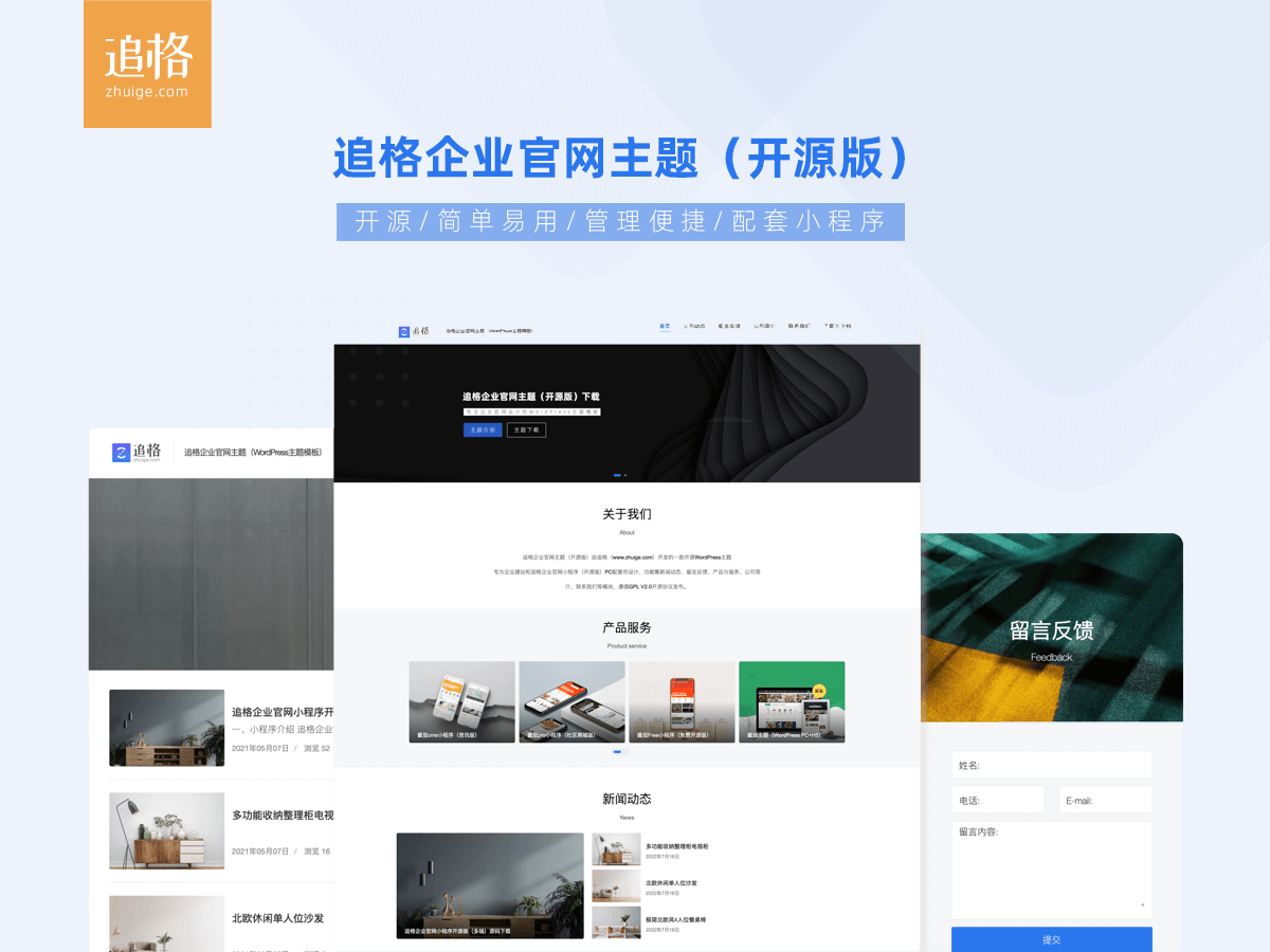 追格企业官网主题免费开源版V1.1.6 - 小辰精品|源码站™