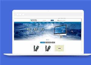 蓝色IT科技开发公司源码模板下载 - 小辰精品|源码站™