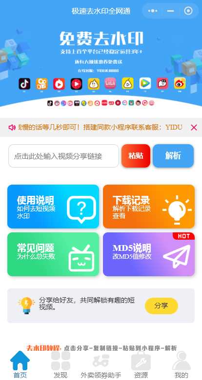 全网去水印独立版带解析接口服务器打包带前端 - 小辰精品|源码站™