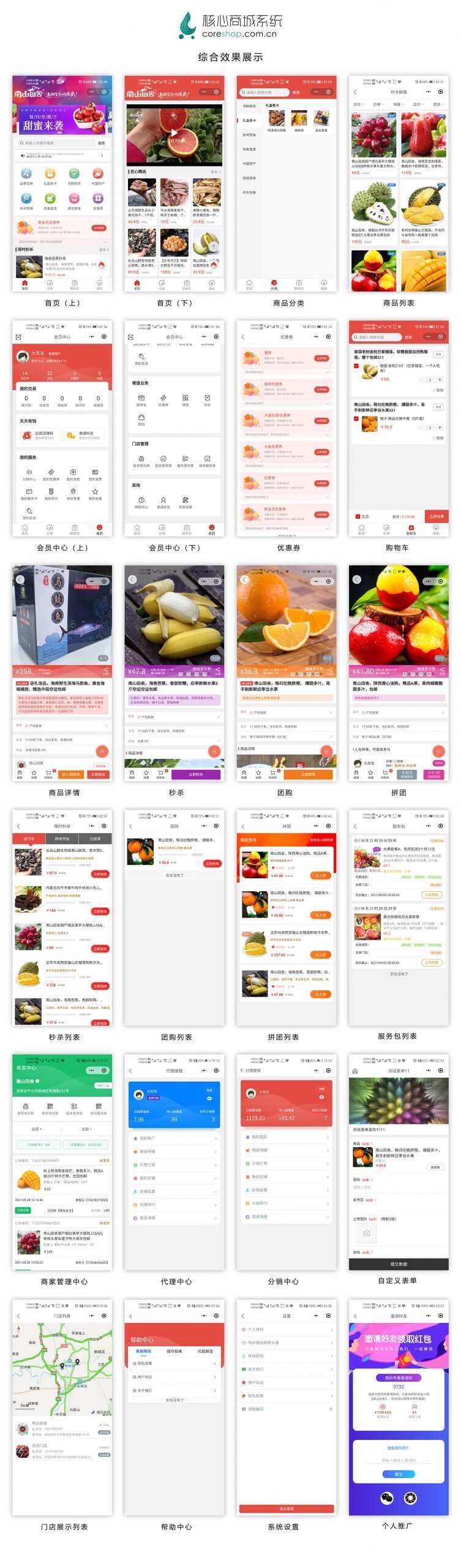 图片[2] - CoreUnion 核心商城 - 小辰精品|源码站™