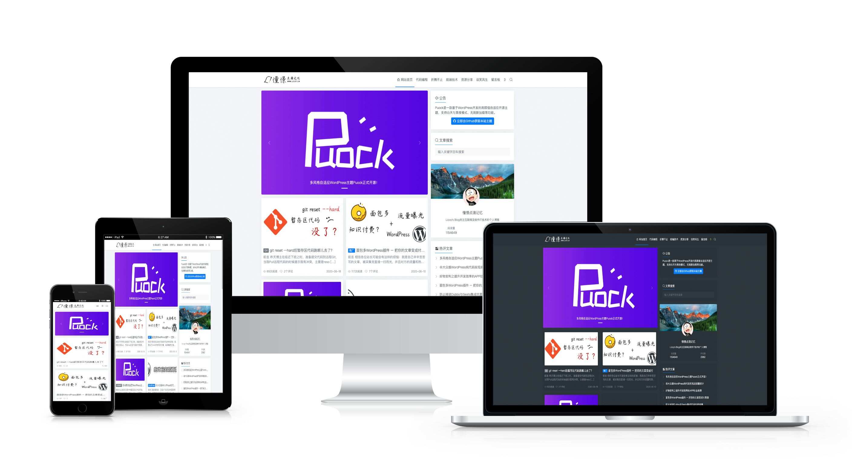 图片[2] - Puock基于WordPress开发的高颜值的自适应主题 支持白天与黑夜模式v2.8.4 - 小辰精品|源码站™