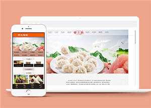 速冻食品生产加工企业前端模板 - 小辰精品|源码站™