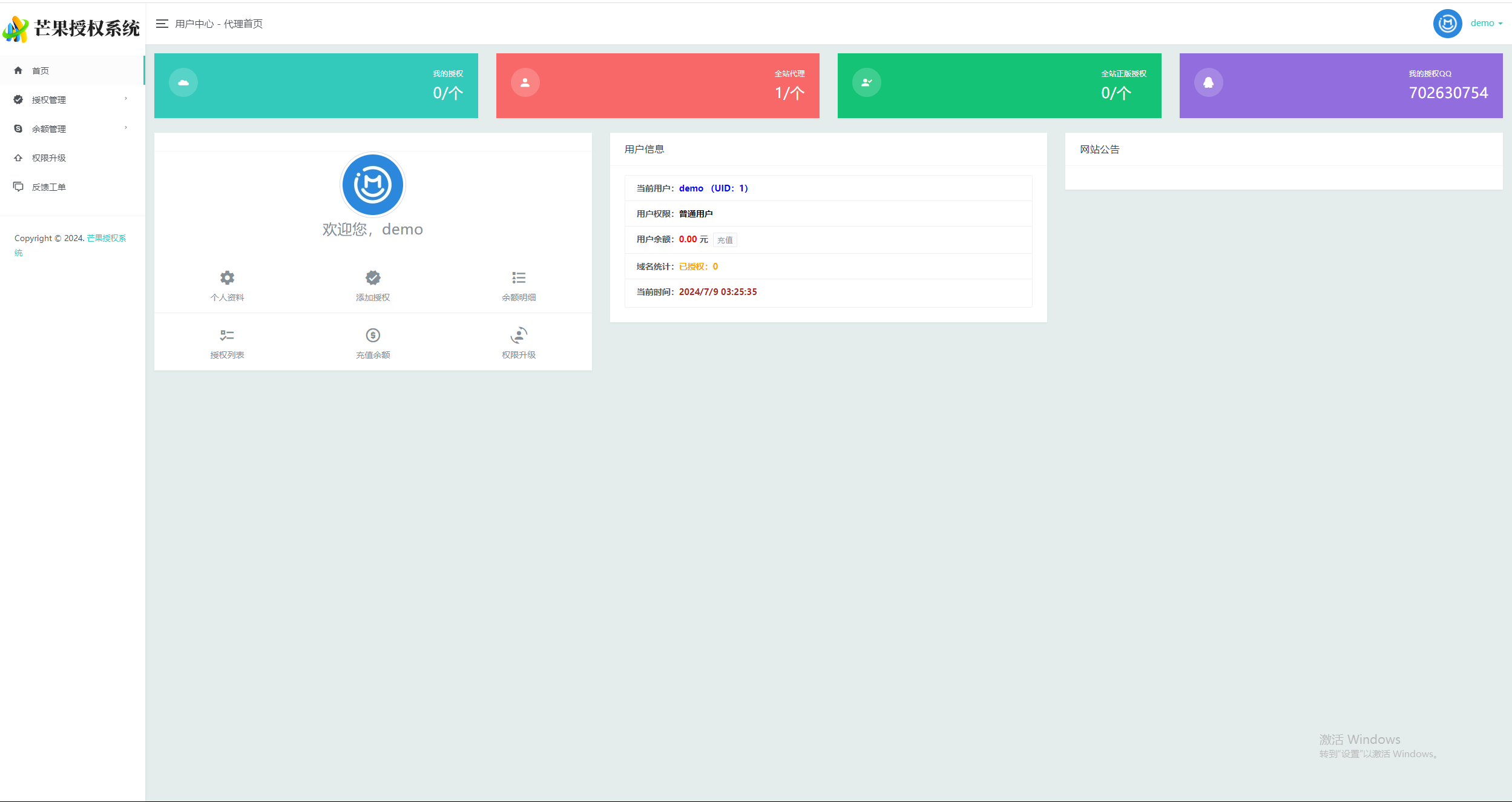 图片[6] - Mangoa-Auth芒果自助多应用企业级授权系统拥有盗版入库、远程更新等功能 - 小辰精品|源码站™