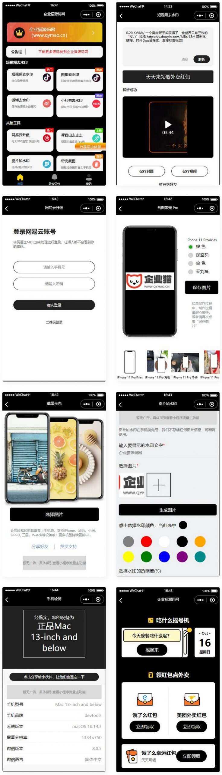 简约黑色多功能去水印外卖流量主小程序 - 小辰精品|源码站™