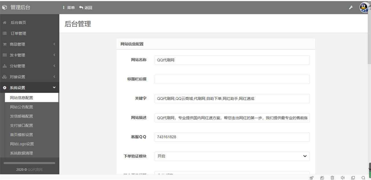 图片[2] - 八套代刷网模板+源码+教程 - 小辰精品|源码站™