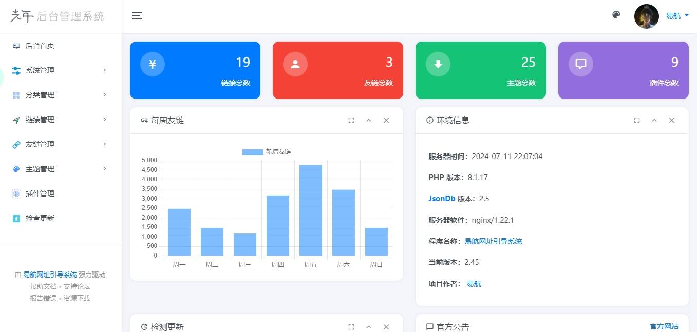 图片[2] - 易航网址引导系统V2.45 轻量级可扩展网址引导系统集成多套模板带后台无需授权免费完美可用 - 小辰精品|源码站™