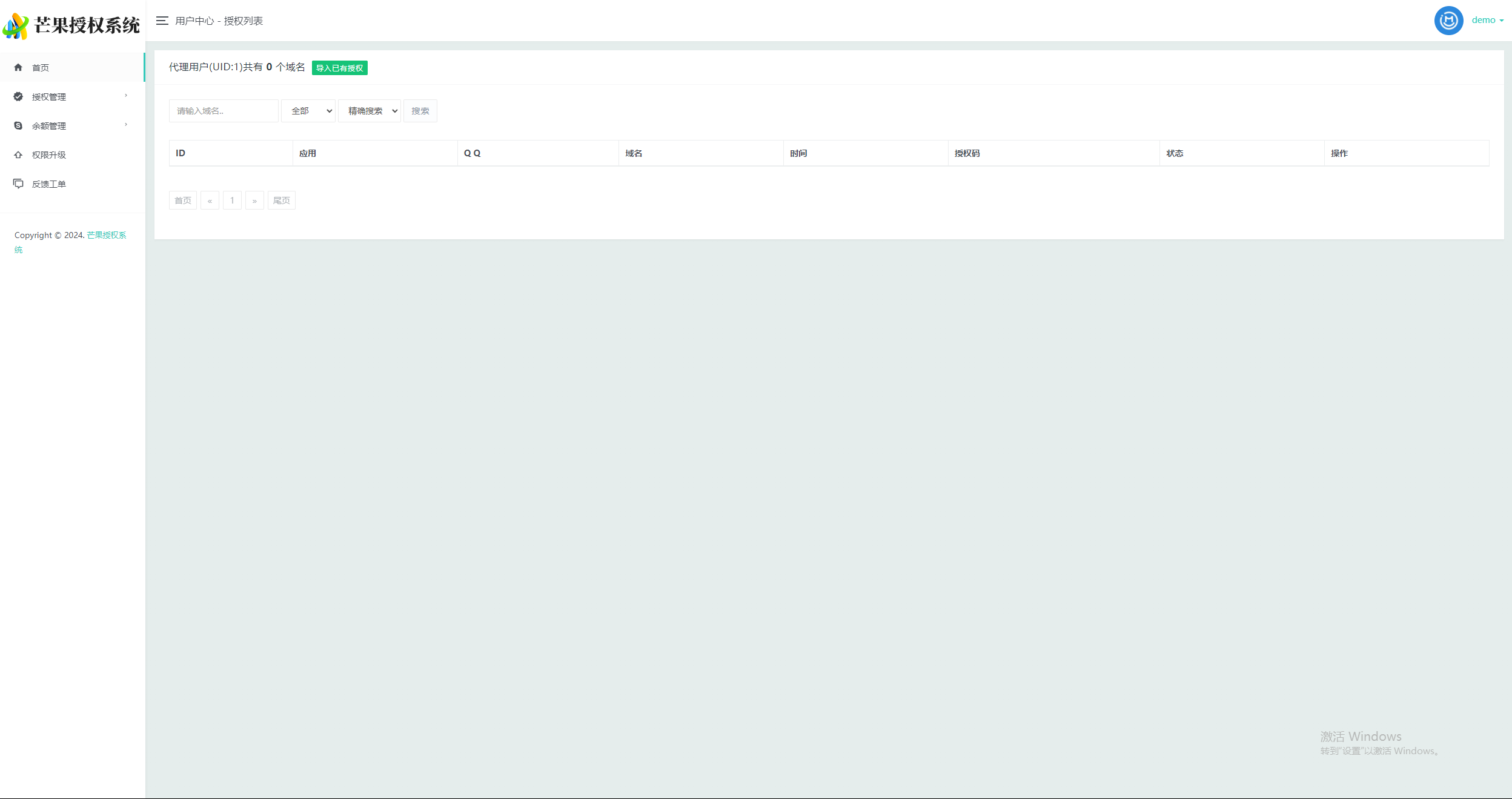 图片[7] - Mangoa-Auth芒果自助多应用企业级授权系统拥有盗版入库、远程更新等功能 - 小辰精品|源码站™