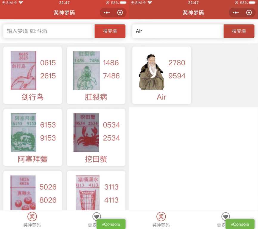 祖传七星彩等梦码微信小程序源码 流量主小程序 - 小辰精品|源码站™